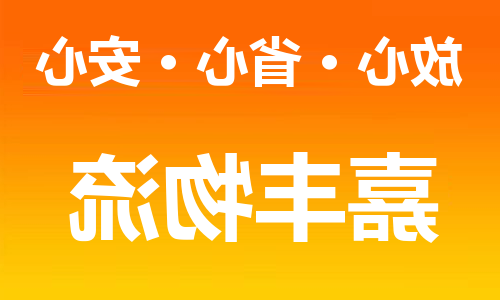 天津到长春物流专线-天津到长春货运公司-天津到长春物流公司