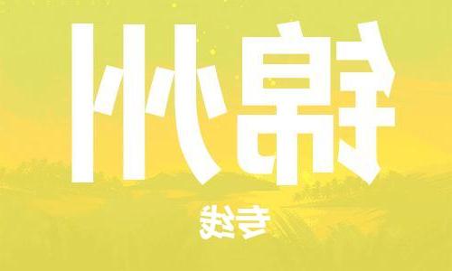 天津到锦州物流公司|天津到锦州货运专线|真诚合作