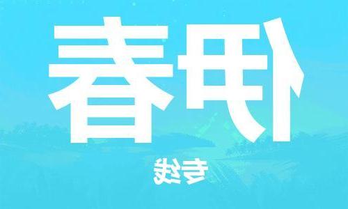 天津到伊春物流公司-天津到伊春货运专线【365bet平台】