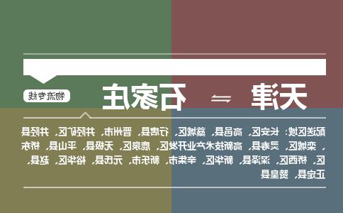 天津到石家庄物流公司|天津到石家庄专线|货运公司