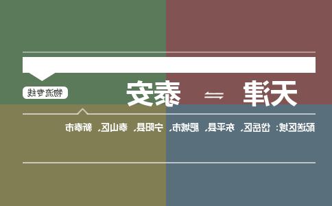 天津到肥城市物流公司|天津到肥城市物流专线|天津到肥城市货运专线