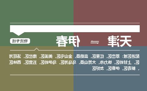 天津到伊春小轿车托运公司-天津至伊春商品车运输公司