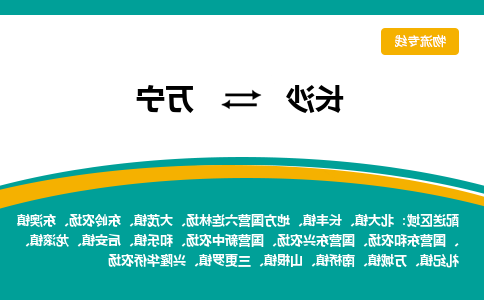 长沙到万宁物流专线-长沙至万宁货运公司-值得信赖的选择