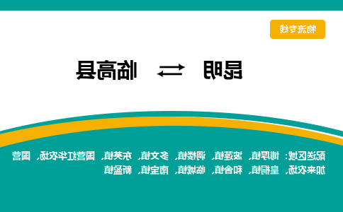 昆明到临高县物流专线-昆明至临高县货运公司