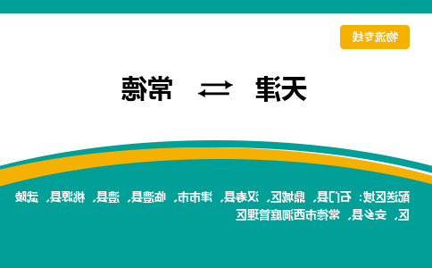 天津到津市市物流公司|天津到津市市物流专线|天津到津市市货运专线