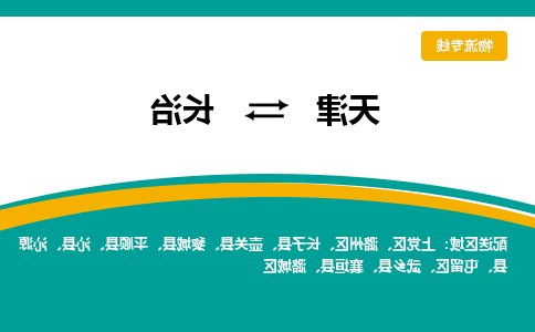 天津到长治物流专线-天津到长治货运专线