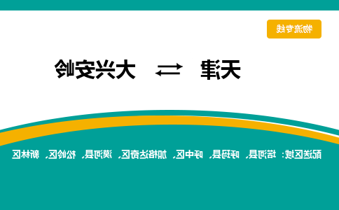 天津到大兴安岭货运专线-天津到大兴安岭货运公司-门到门一站式物流服务