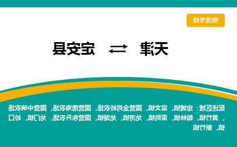 天津到定安县物流公司|天津到定安县专线（今日/关注）