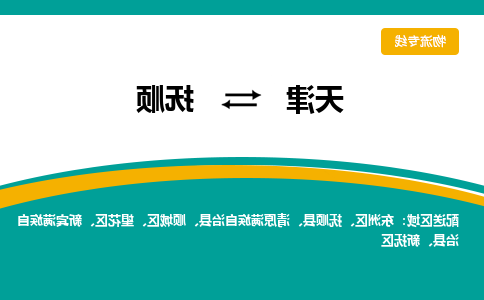 天津到抚顺物流专线-天津到抚顺物流公司