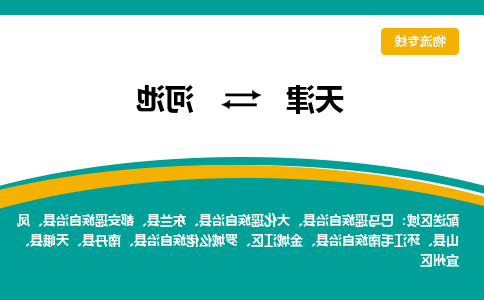 天津到河池物流公司-天津至河池货运-天津到河池物流专线