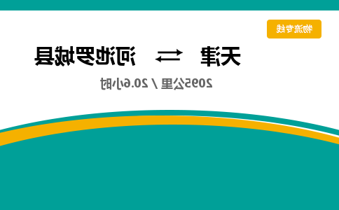 天津到河池罗城县物流专线-天津到河池罗城县货运公司-