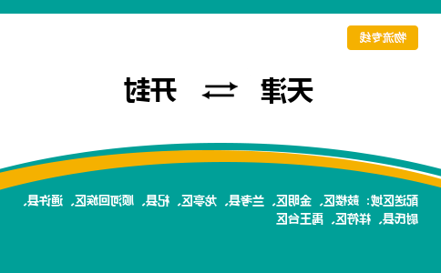 天津到开封小轿车托运公司-天津至开封商品车运输公司