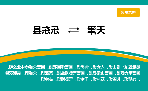 天津到乐东县物流公司|天津到乐东县专线|货运公司