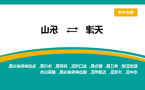 天津到乐山小轿车托运公司-天津至乐山商品车运输公司