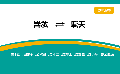 天津到长汀县物流公司|天津到长汀县物流专线|天津到长汀县货运专线