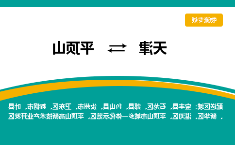 天津到鲁山县物流公司|天津到鲁山县物流专线|天津到鲁山县货运专线