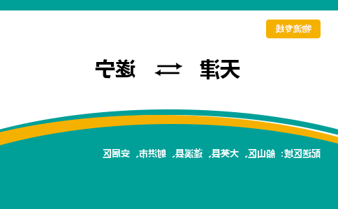 天津到遂宁物流公司-天津至遂宁专线-天津到遂宁货运公司