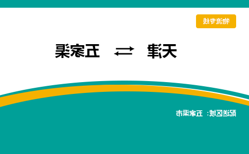 天津到五家渠物流专线-天津到五家渠货运专线