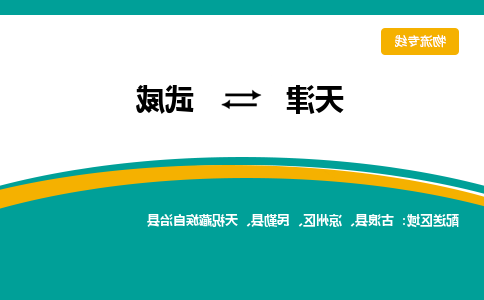 天津到武威物流专线-天津到武威物流公司