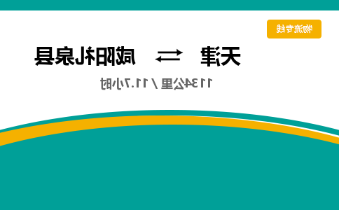 天津到咸阳礼泉县物流专线-天津到咸阳礼泉县货运公司-