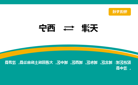 天津到西宁货运专线-天津到西宁货运公司-门到门一站式物流服务