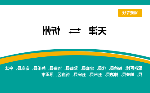 天津到忻州物流专线-天津到忻州货运公司-敬请来电