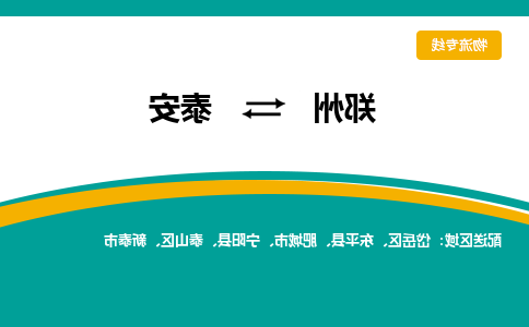 郑州到泰安物流公司|郑州到泰安货运专线