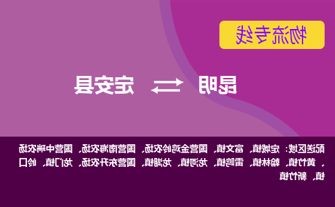 昆明到定安县物流专线-昆明至定安县货运公司