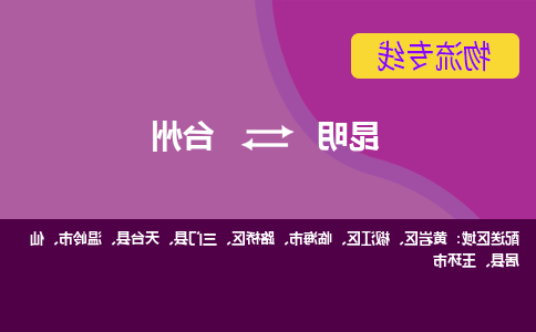 昆明到台州物流专线-昆明至台州货运公司