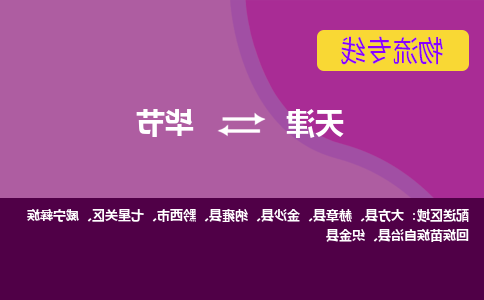 天津到毕节物流公司-天津至毕节货运专线-天津到毕节货运公司