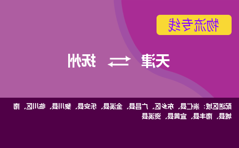 天津到抚州物流专线-天津到抚州货运专线