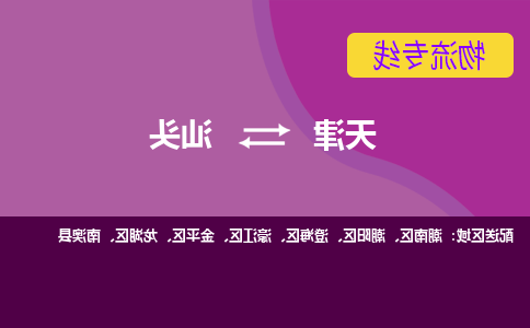 天津到汕头物流公司|天津到汕头专线（今日/关注）