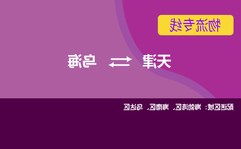 天津到乌海物流专线-天津到乌海物流公司