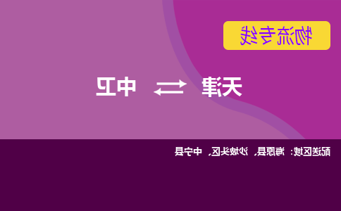 天津到中卫小轿车托运公司-天津至中卫商品车运输公司