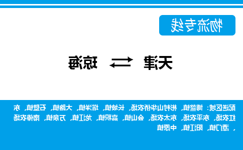 天津到琼海物流公司-天津至琼海货运专线-天津到琼海货运公司