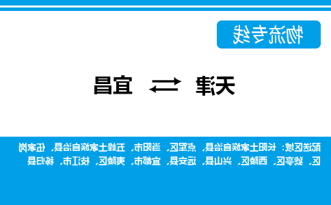 天津到长阳土家族自治县物流公司|天津到长阳土家族自治县物流专线|天津到长阳土家族自治县货运专线