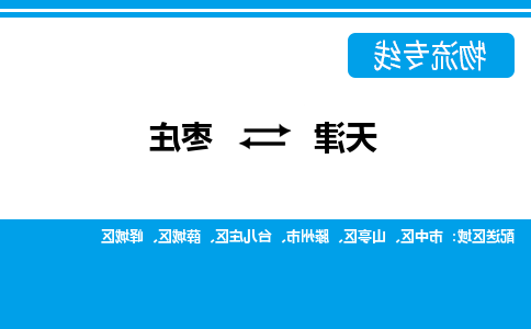 天津到枣庄小轿车托运公司-天津至枣庄商品车运输公司