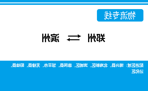 郑州到滨州物流公司|郑州到滨州货运专线