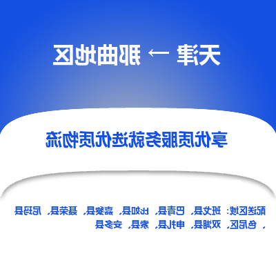 天津到那曲地区小轿车托运公司-天津至那曲地区商品车运输公司